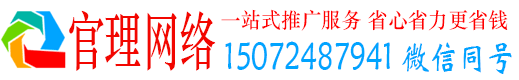 大邑官理网络推广竞价